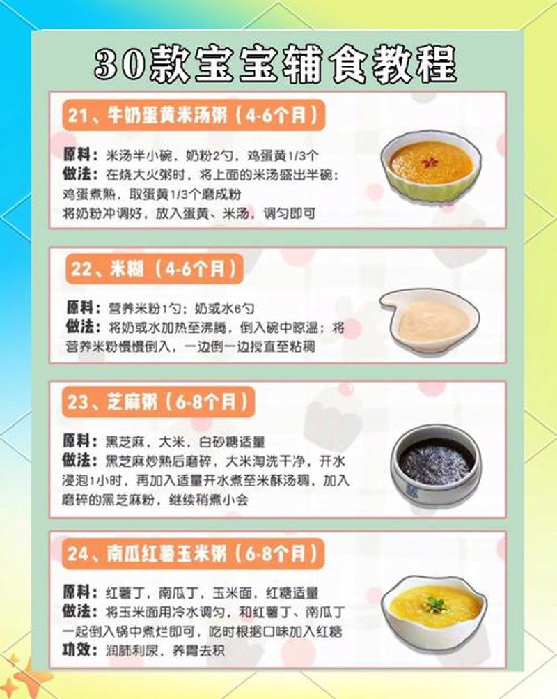 宝宝辅食菜单：健康成长的好助手